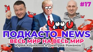 Новости мира за сегодня