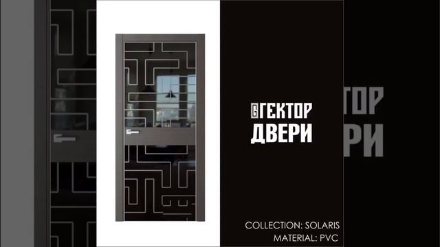 Коллекция дверей Solaris компании Гектор Двери