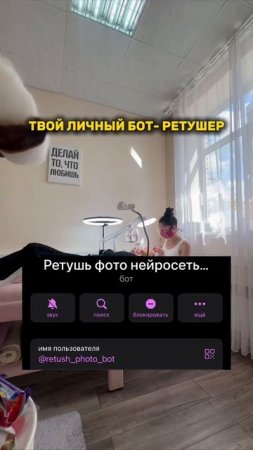 Бот для бьюти мастеров по ретуши фотографий