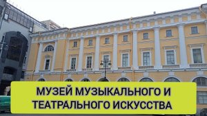 ПУТЕШЕСТВИЕ В САНКТ-ПЕТЕРБУРГ.  МУЗЕЙ ТЕАТРАЛЬНОГО И МУЗЫКАЛЬНОГО ИСКУССТВА