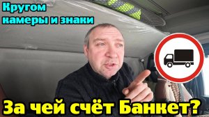 Кругом знаки грузовым запрещено. Огромные штрафы. Что дальше?