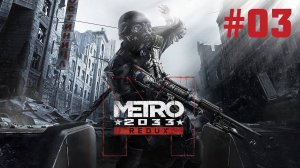 Metro 2033 Redux Прохождение Без Комментариев #3: Глава 2 Бурбон (Рижская)