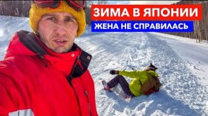 ЗИМА В ЯПОНИИ: Из лета в снежные сугробы