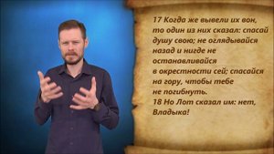 Бытие 19 глава