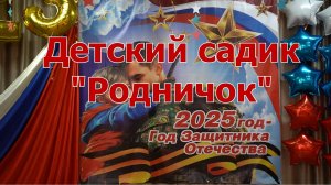 В детском саду «Родничок» села Ботлих прошло мероприятие, посвященное Году защитника Отечества