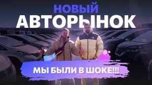 НОВЫЙ АВТОРЫНОК, мы в ШОКЕ! Любишь НАЛИЧИЕ, люби и ПЕРЕПЛАЧИВАТЬ