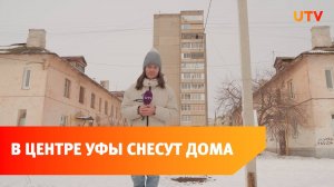 В Уфе хотят застроить квартал на Комсомольской. Что там изменится?