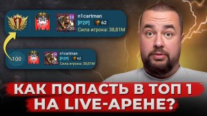 Raid Shadow Legends | КАК ПОБЕЖДАТЬ НА РТА после обновления Арены