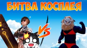 Битва Косплея | Выбираем Самый Лучший | Геншин Импакт 5.5