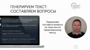 Лекция по предмету "Нейросети, платформы, алгоритмы": Генерация текстов