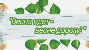🧦🧶 "Носочная коробочка 5 с Еленой Велиной"/ КОНКУРС:" Весна идет - весне дорогу"/ отчет за февраль