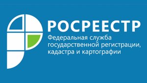 Росреестр напомнил о вступлении с 1 марта закона о земельных участках