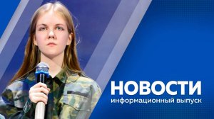 Новости 24.02.25