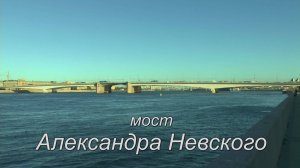 История Моста Александра Невского