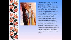 Урок № 23 Іван Франко. Поема «Мойсей». Пролог до поеми – заповіт українському народові.