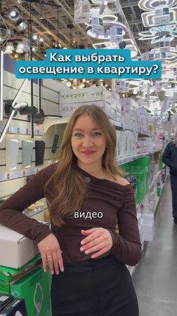 Как выбрать освещение в квартиру?