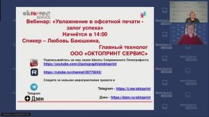 Увлажнение в офсетной печати – залог успеха