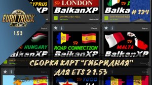 [#124] СБОРКА КАРТ "ГИБРИДНАЯ" ДЛЯ ETS 2 1.53 | ETS 2 1.53.3.21s | руль Moza R5 + TSW