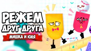 РЕЖЕМ ДРУГ ДРУГА на Nintendo Switch ♦ Snipperclips #4