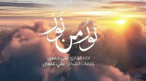 Нашид: Свет на Свете (Лун Месяца Шаабан) | نُورٌ_مِنْ_نُورِ   ولادة الأقمار الشعبانية