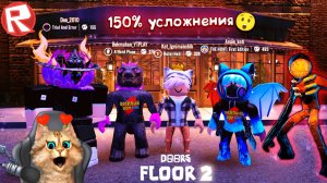 роблокс дорс +150% усложнения игры 🙀 (Roblox Doors The Mines) Весёлый Кот