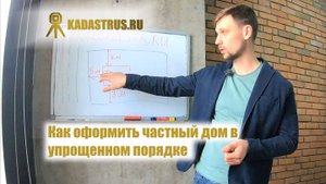 Регистрация дома в упрощенном порядке | Москва