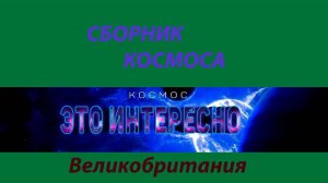 Сборник - Погружение в глубокий космос. За горизонтом Вселенной [Четвертый сезон