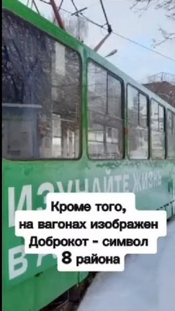 Брендированный трамвай РСГ-Академический