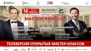 Уфа. Мастер-классы А.Абдразакова и Г.Мигунова / 14.02.2025