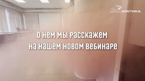 АНОНС ВЕБИНАРА