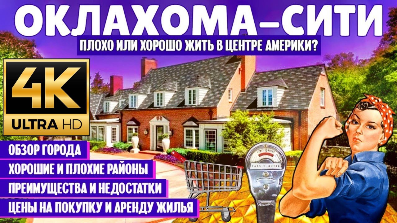 Оклахома-Сити  (Samsebeskazal Denis)