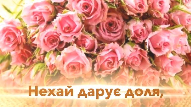 З іменинами, Олю! Найкрасивіше привітання.