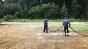 Гидропосев газона в Дачном поселоке СЕМЕНЫЙ, Солнечногорский район.