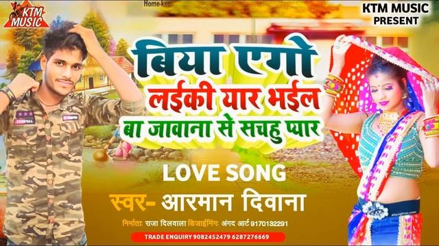 #2023 Ka #new #love song Biya ago laiki #yar //#arman Diwana ka #bhojpuri love #song смотреть онлайн