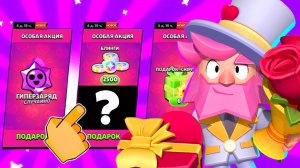 ЗАБРАЛ СЕКРЕТНЫЙ ПОДАРОК НА 14 ФЕВРАЛЯ BRAWL STARS!?