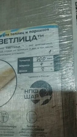 СВЕТЛИЦА. Приехала плёнка для теплицы. Она реально крутая!👍