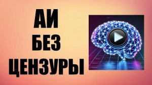 Аи без цензуры