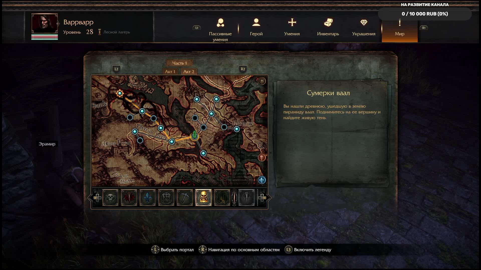 Path of Exile - качнуть сюжет смотреть онлайн