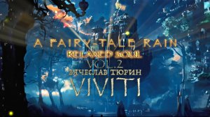 VIVITI (Вячеслав Тюрин) — A Fairy-Tale Rain (Relaxed Soul, Vol. 2)