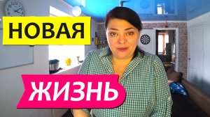 Динская. Влог. Наслаждаюсь цивилизацией, покупаю продукты удаленно. Купили дом под Краснодаром