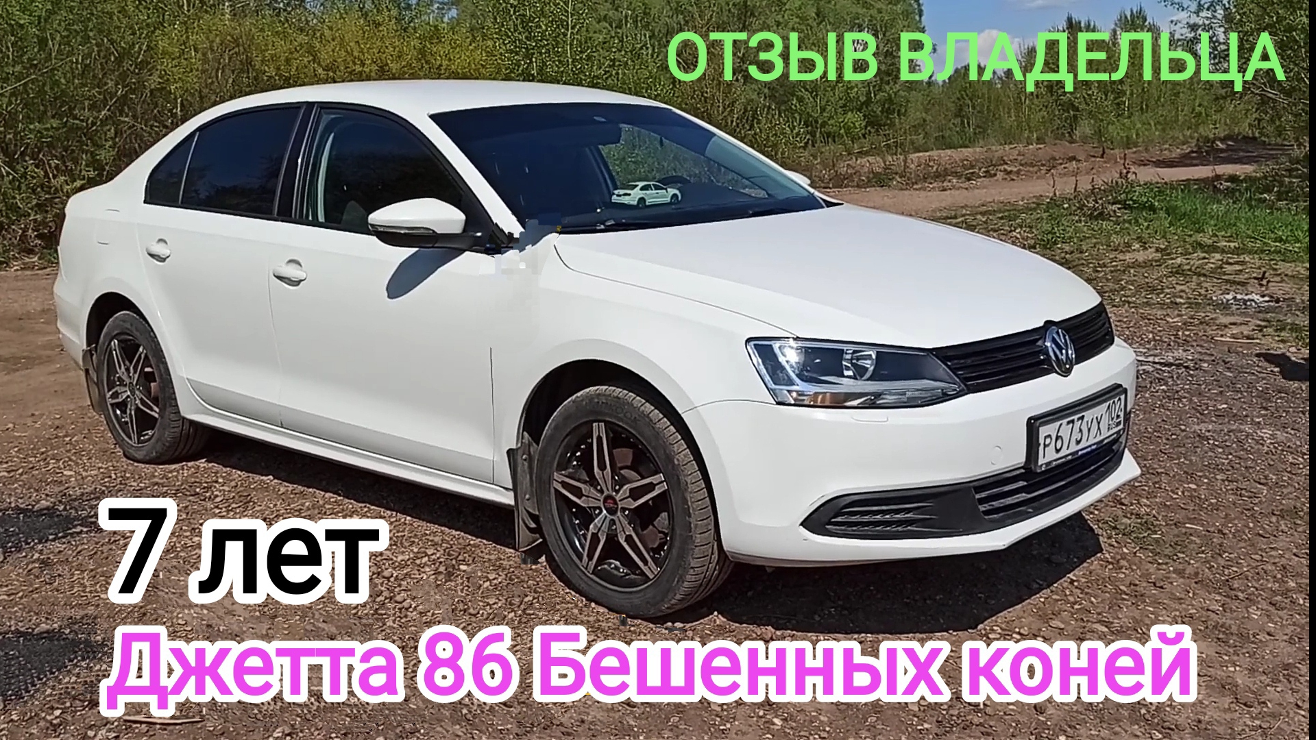 Джетта-6, CFNB, 86 л.с.,7 лет эксплуатации.Едет она или не едет?Есть тайм коды.