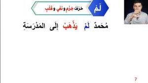 جوازم فعل المضارع  УРОК 17 ➤ Грамматика Арабского Языка