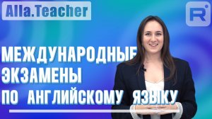 Об экзаменах английского языка