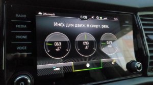 Возможности спорт меню SKODA KODIAQ о которых я не знал