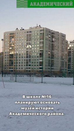 В Академическом в школах могут появиться музеи