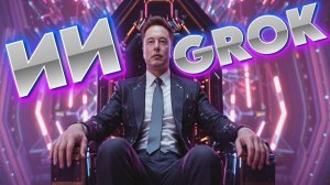 Новый GROK 3 DeepSearch