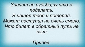 Слова песни Петлюра   - Скорый поезд