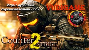 Counter-Strike 2 соревновательный бой / прямая трансляция.