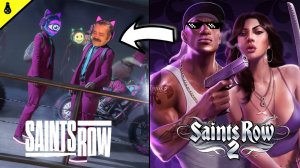 Saints Row 2022 против Saints Row 2 2006 Самое смешное сравнение
