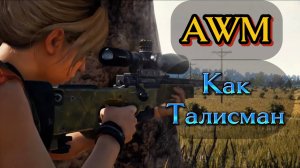 ➤ AWM ➤ Зимняя карта ➤ Топчик ➤ Pubg Battlegrounds